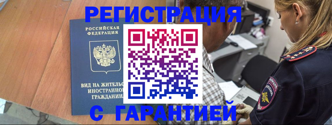 временная регистрация купить в Касли