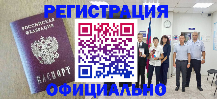 временная регистрация купить в Касли
