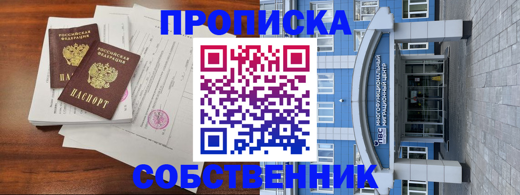 временная регистрация собственник в Касли